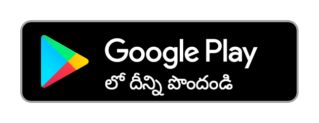 గూగుల్ ప్లేలో పొందండి